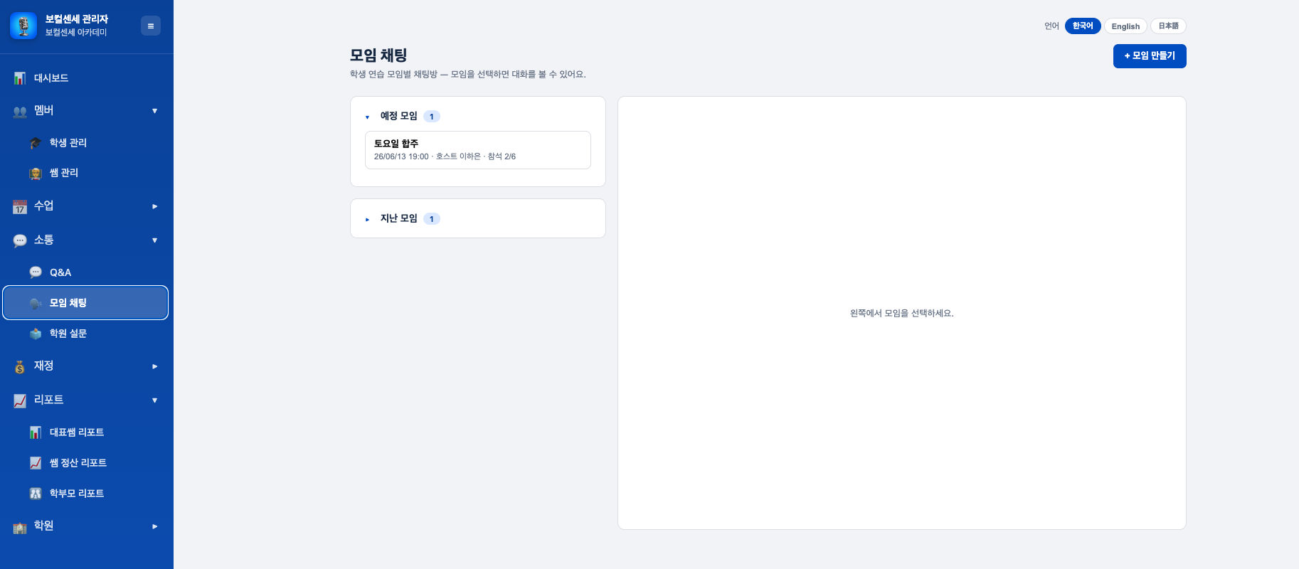 모임 채팅 — 학생 연습 모임 채팅방