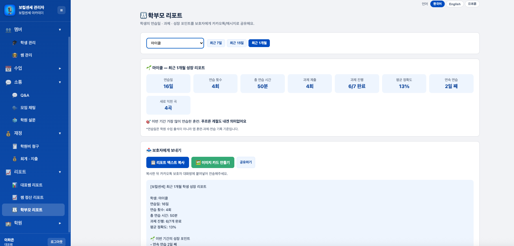학부모 리포트 — 학생 성장 리포트