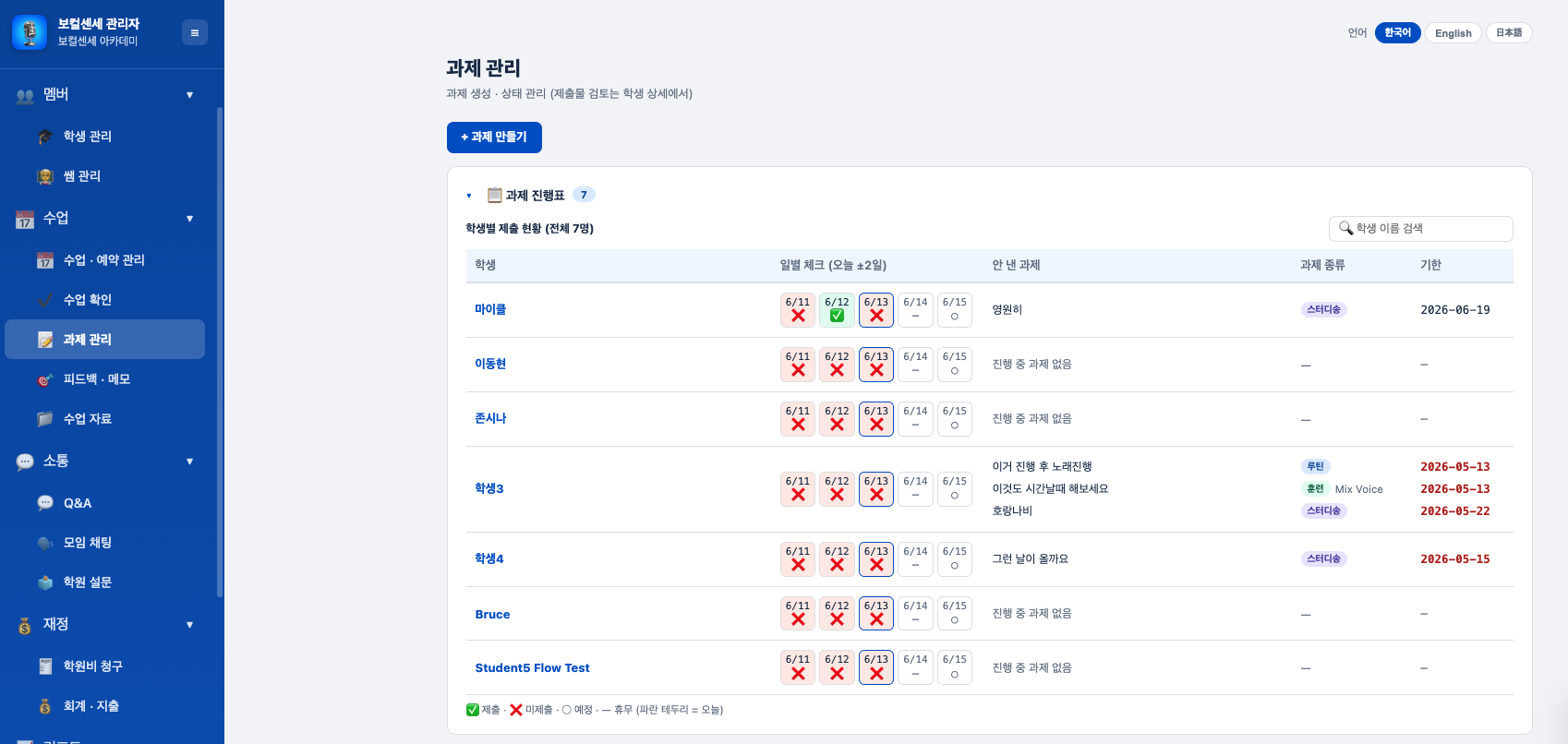 과제 관리 — 일별 제출 진행표