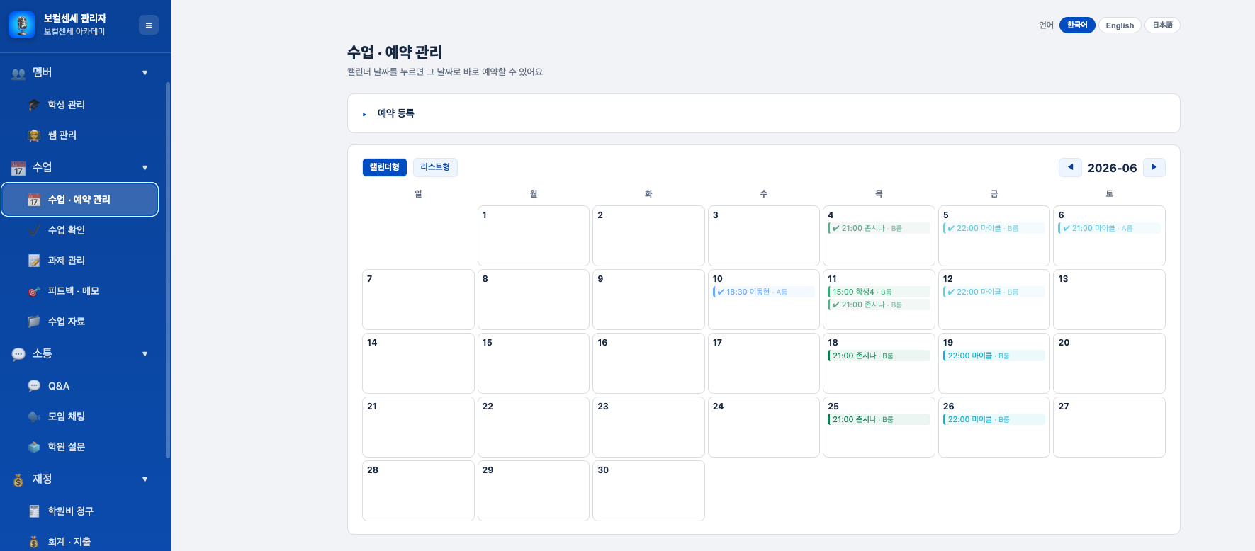 수업·예약 관리 캘린더